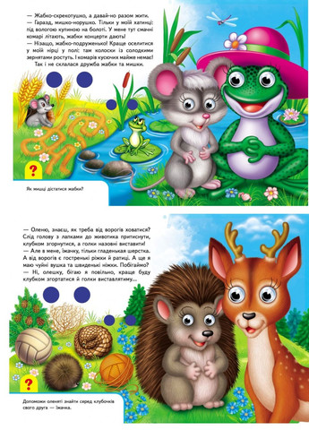 Книжки с глазками. В лесу Пегас (270091876)