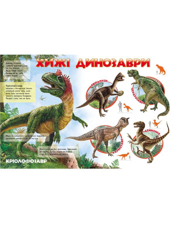 Моя перша книга Про динозаврів. Енциклопедія для малюків на картоні Пегас (270091890)