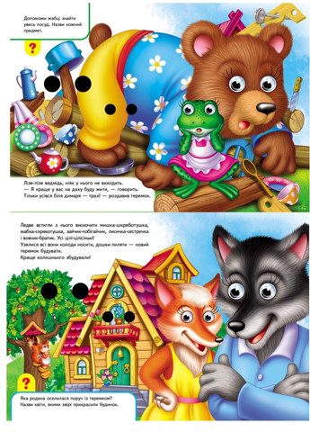 Книжки з оченятами. Теремок Пегас (270091884)