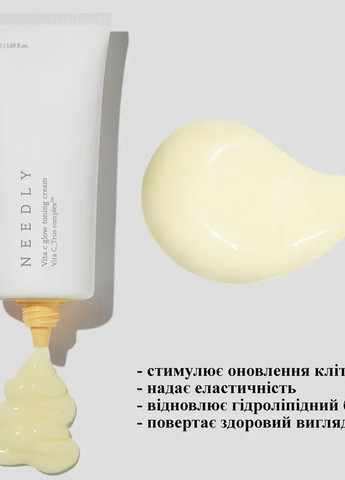 Увлажняющий крем с витамином С для сияния кожи Vita C glow toning cream Needly (270207161)
