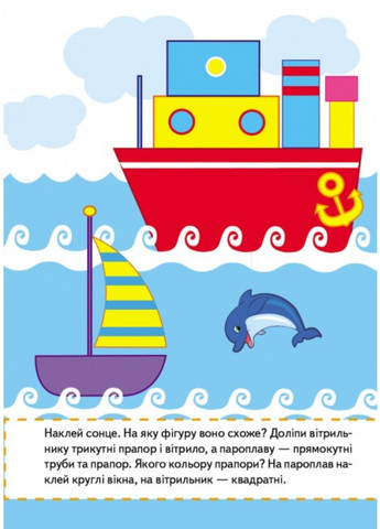 Кольори та фігури малюкам. Великі наліпки для маленьких генїїв Пегас (270363712)