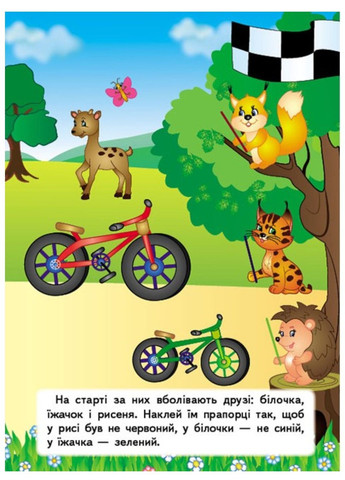 Ребята и зверята. Наклейки для развития малыша. 43наклейки Пегас (270363694)