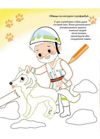 Пожежники. Моя перша книжка наліпок Пегас (270363710)