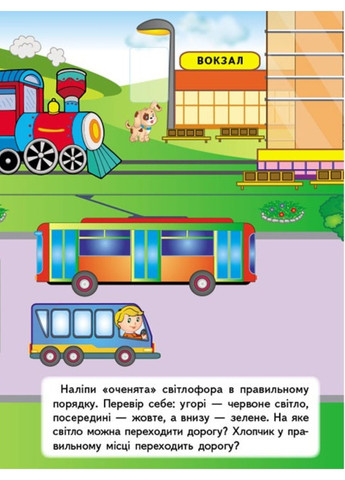 Транспорт. Наліпки для розвитку малюка. 42 наліпки Пегас (270363685)