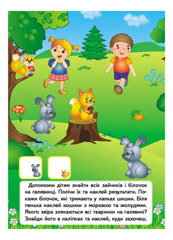 Волшебный лес. Наклейки для развития малыша. 58 наклеек Пегас (270363725)