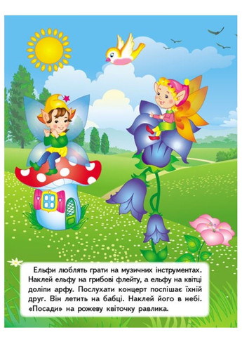 Волшебная страна. Наклейки для развития малыша. 61 наклейка Пегас (270363684)