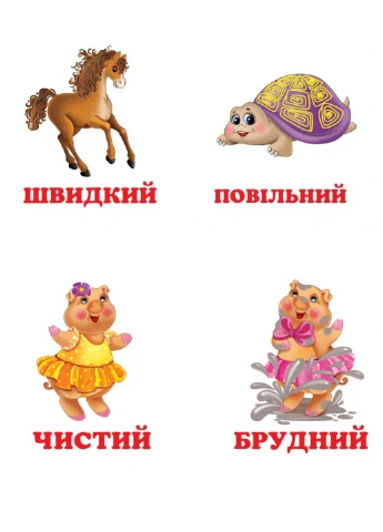 Окружающий мир для самых маленьких. Сравнения Пегас (270363718)