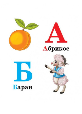 Окружающий мир для самых маленьких. Веселая азбука Пегас (270363727)