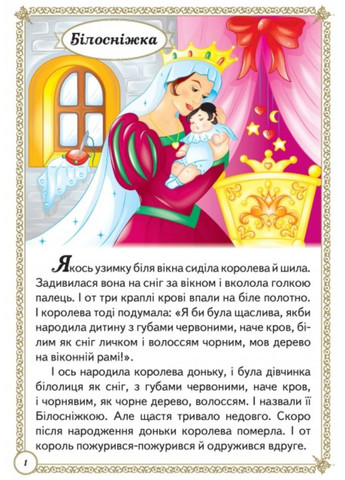 Мудрі казки. Перші знання малюка Пегас (270965560)