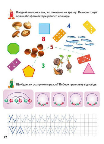 Розвивальні прописи + завдання для дітей 5-6 років. Білочка Пегас (270965517)
