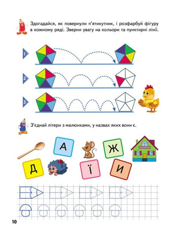 Розвивальні прописи + завдання для дітей 5-6 років. Білочка Пегас (270965517)