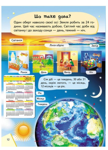 Енциклопедія космосу для дітей Пегас (270965581)