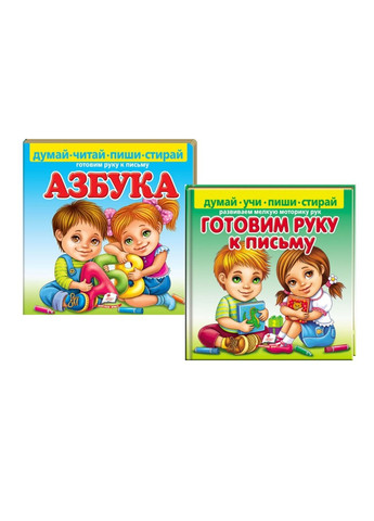 Готовим руку к письму. Абетка. Набір з 2 книжечок Пегас (270965571)