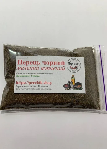 Перець чорний мелений копчений 50 грам No Brand (271124099)