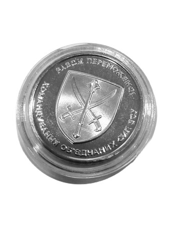 Монета «Командование объединенных сил Вооруженных сил Украины» НБУ Blue Orange (271138442)