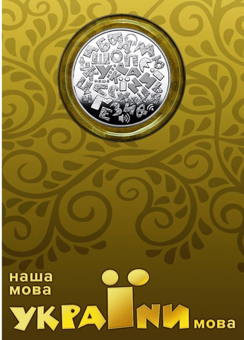 Монета «Украинский язык» в сувенирной упаковке НБУ 2023 Blue Orange (271138443)