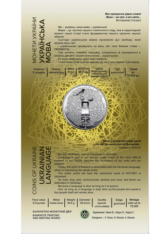 Монета «Украинский язык» в сувенирной упаковке НБУ 2023 Blue Orange (271138443)