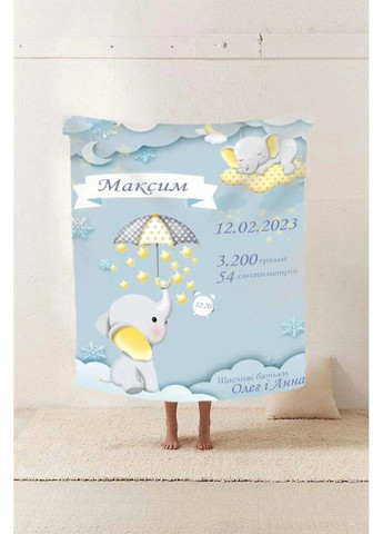 Плед 3D со своими пожеланиями с метрикой Метриковый плед слоненок пушистик для мальчика 20222382_C 11563 80х100 см Fashion (271548524)