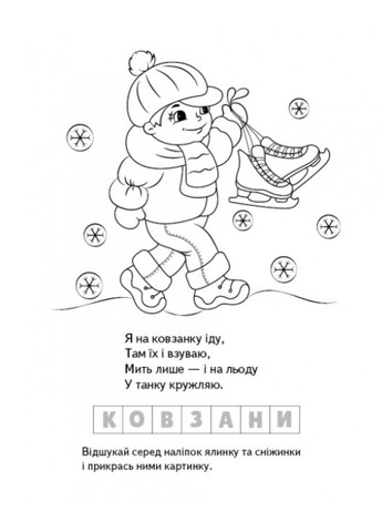 Раскраски Загадки с наклейками. Мои увлечения Пегас (271666624)