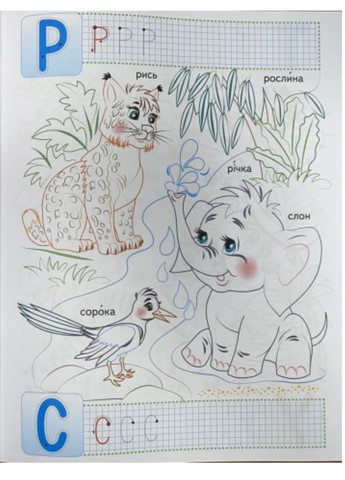 АЗБУКА. Печатные буквы. Раскраска для мальчиков и девочек Пегас (271666601)