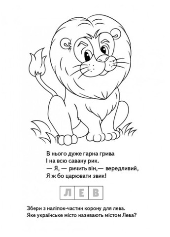 Раскраски Загадки с наклейками. Любимые зверушки Пегас (271666636)