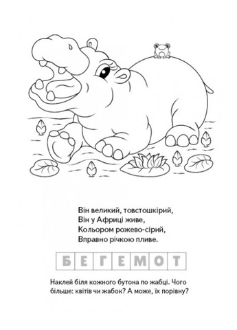 Раскраски Загадки с наклейками. Любимые зверушки Пегас (271666636)