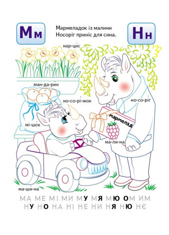 БУКВАРЬ. Учимся читать. Раскраска для мальчиков и девочек Пегас (271666573)