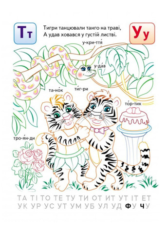 БУКВАРЬ. Учимся читать. Раскраска для мальчиков и девочек Пегас (271666573)