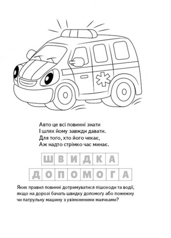 Розмальовка Загадки з наліпками. Машинки Пегас (271666651)