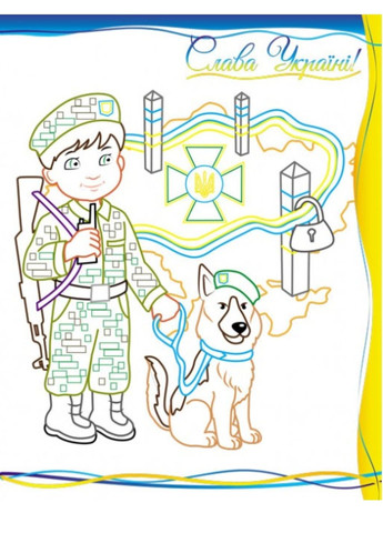 Раскраска для мальчиков и девочек. Патриотический набор Пегас (271666606)