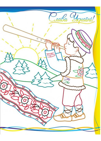 Раскраска для мальчиков и девочек. Патриотический набор Пегас (271666606)