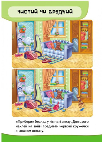 Порівняння. Розвивальні наліпки Пегас (271666669)