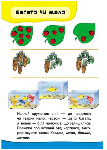 Порівняння. Розвивальні наліпки Пегас (271666669)