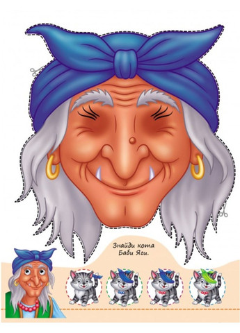 Раскраски с глазками. Сказочные герои. 9 масок в подарок Пегас (271666565)