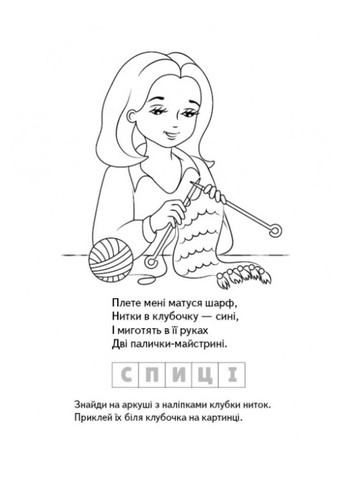 Раскраски Загадки с наклейками. Домашние животные Пегас (271666629)