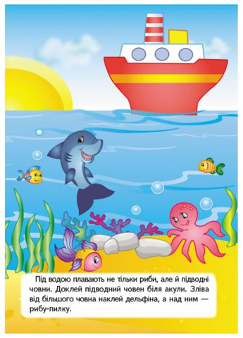 Веселі завдання. Розвивальні наліпки Пегас (271666577)