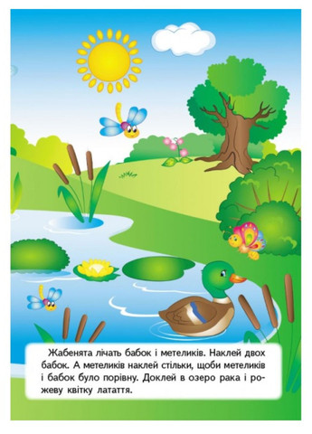 Веселі завдання. Розвивальні наліпки Пегас (271666577)