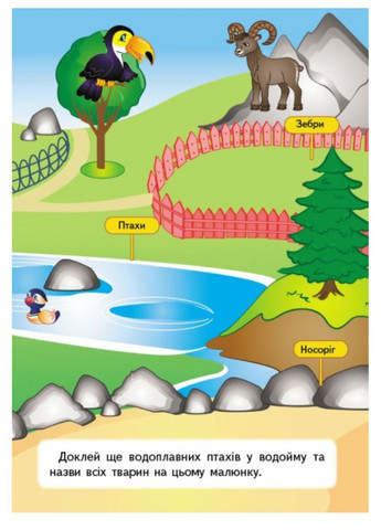 Веселі завдання. Розвивальні наліпки Пегас (271666577)