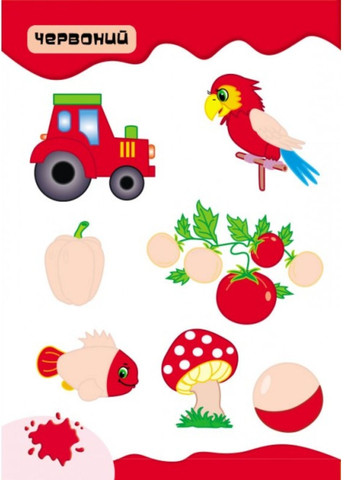 Кольори. Розвивальні наліпки Пегас (271666632)