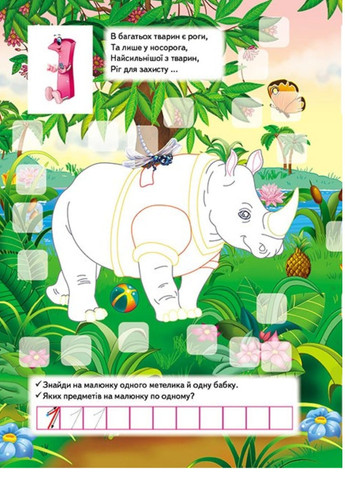 Розвивальна розмальовка Лічба. 192 наліпки і 3D-модель Пегас (271666642)