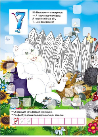 Розвивальна розмальовка Лічба. 192 наліпки і 3D-модель Пегас (271666642)