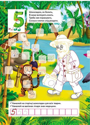 Розвивальна розмальовка Лічба. 192 наліпки і 3D-модель Пегас (271666642)