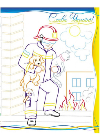 Нашим рятувальникам дякуємо! Розмальовка для хлопчиків і дівчаток Пегас (271666613)