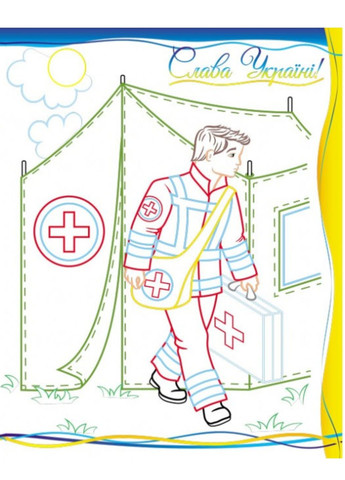 Нашим рятувальникам дякуємо! Розмальовка для хлопчиків і дівчаток Пегас (271666613)