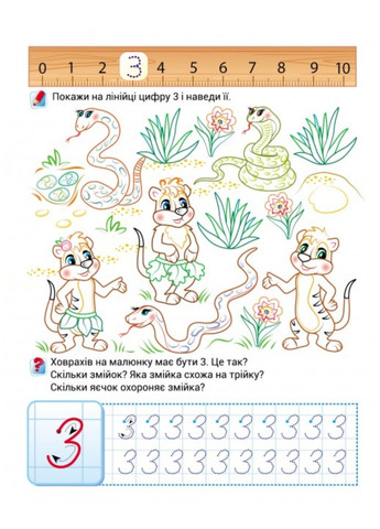 СЧЕТ. Учимся писать цифры. Раскраска для мальчиков и девочек Пегас (271666604)