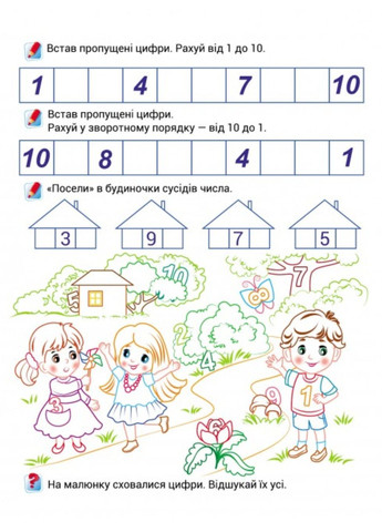 СЧЕТ. Учимся писать цифры. Раскраска для мальчиков и девочек Пегас (271666604)