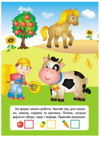 Розвивальні наліпки. Набір №2 Пегас (271666580)