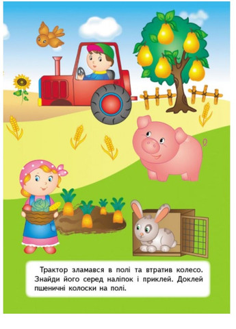 Розвивальні наліпки. Набір №2 Пегас (271666580)