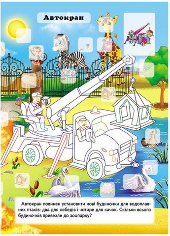 Развивающая раскраска Транспорт. 192 наклейки и 3D-модель Пегас (271666633)