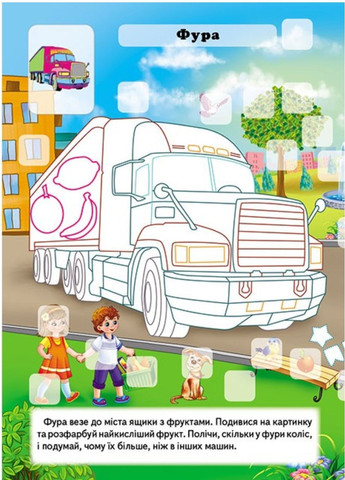 Развивающая раскраска Транспорт. 192 наклейки и 3D-модель Пегас (271666633)